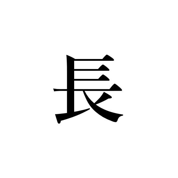 <p>начальник</p>
