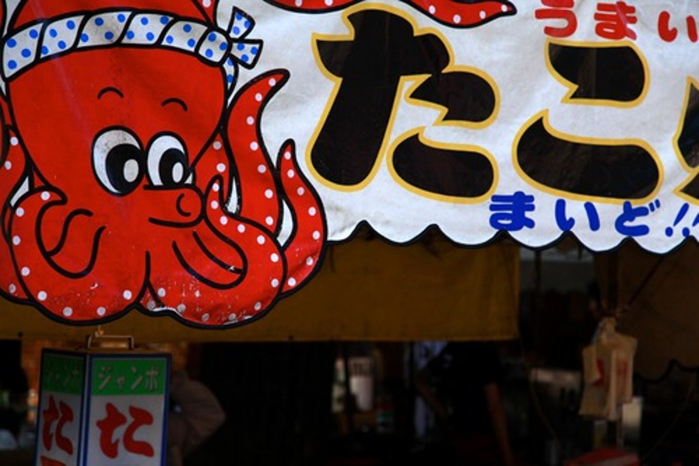 <p>たこ</p>