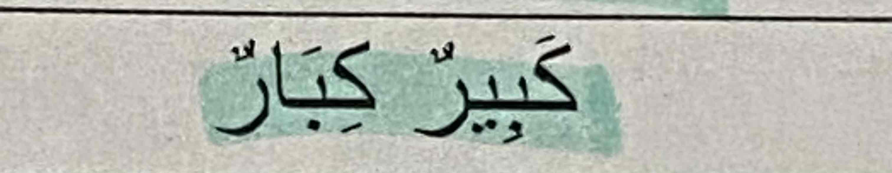 <p>Arabic</p>
