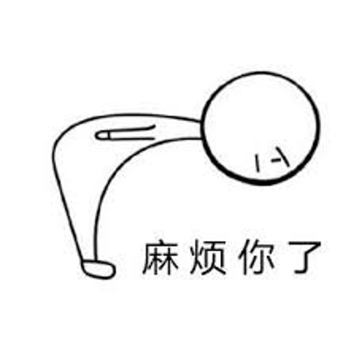 <p>máfan phiền phức, làm phiền 麻煩你幫我拿一下行李。 (Máfan nǐ bāng wǒ ná yīxià xínglǐ.) - Làm phiền bạn cầm hành lý giúp tôi một chút.</p>