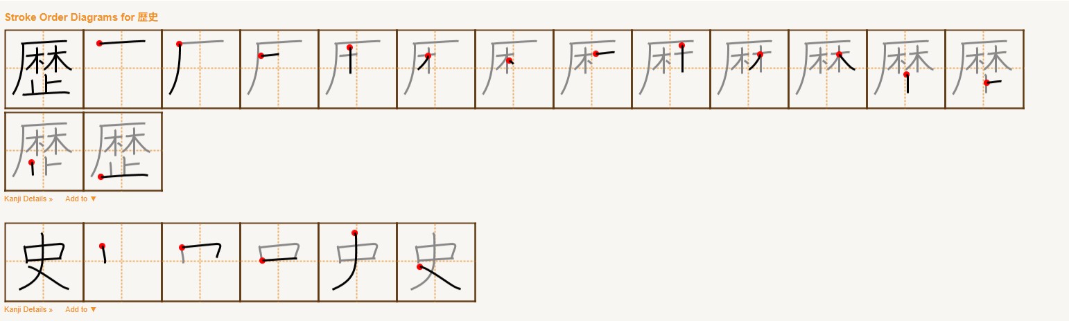 <p>れきし</p>