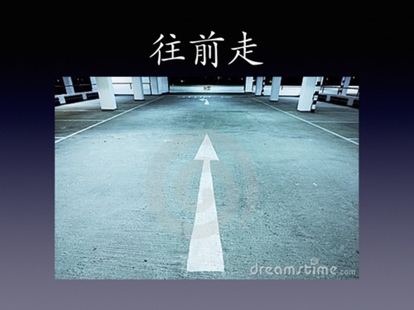 <p>wǎng--toward (prep)</p>