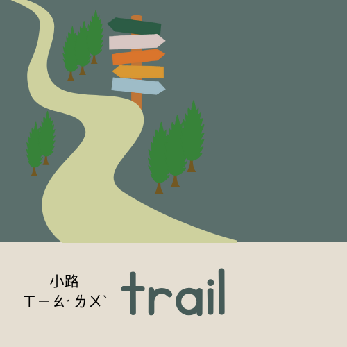 <p>trail</p>
