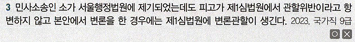 <p>P4. 행정구제법</p><p>Ch7. 행정소송제도</p><p>제3절 재판관할 및 이송 병합</p><p>01 재판관할</p><p>P302</p>