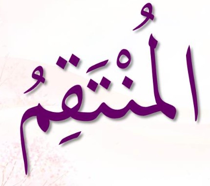 <p><span>ٱلْمُنْتَقِمُ</span></p><p>Al-Muntaqim</p>