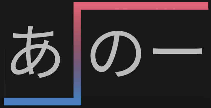 <p>あの、あのー</p>