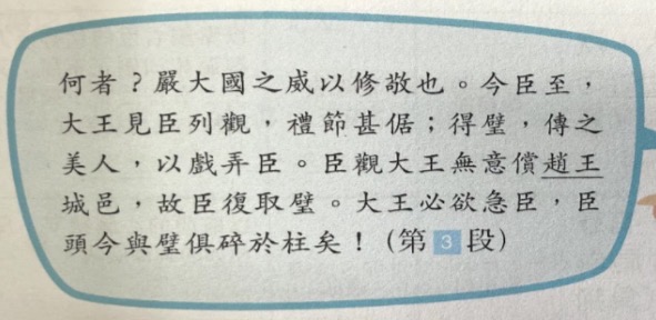 <p>從「完璧歸趙」中，分析藺相如在廷上向秦王所說這番話的<mark data-color="yellow" style="background-color: yellow; color: inherit;">目的</mark>，又反映了藺相如的甚麼<mark data-color="yellow" style="background-color: yellow; color: inherit;">形象</mark>？</p>