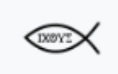 <ul><li><p>Initially, the symbol of Christianity was a fish.</p></li><li><p>In Old Greek, "ἰχθύς" (ichthys), corresponding to the Christian postulate abbreviation "ΙΧΘΥΣ" - "Jesus Christ, God's Son, Savior."</p></li><li><p>The fish symbol served as an inconspicuous representation of Christian identity during times of persecution in the Roman Empire.</p></li></ul>