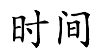 term image