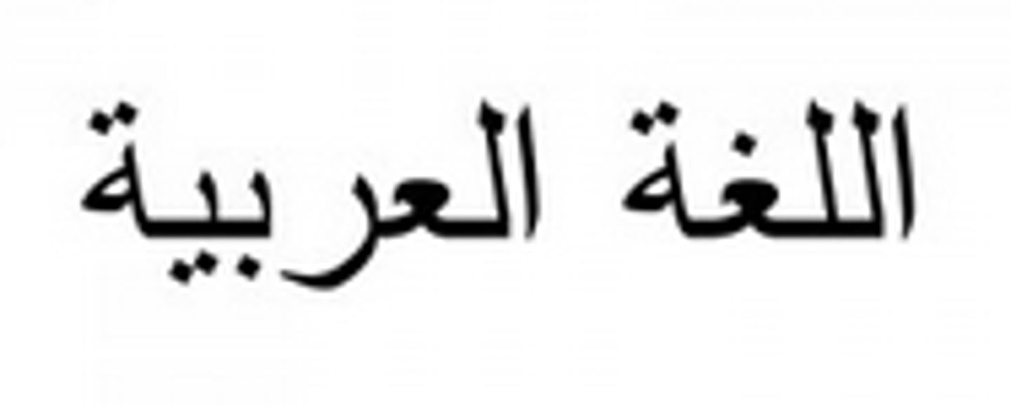 <p>Arabic</p>