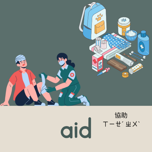 <p>aid</p>