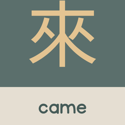 <p>came</p>