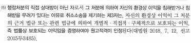 <ol start="3"><li><p>O</p></li></ol><p>원고적격을 인정한 사례</p>