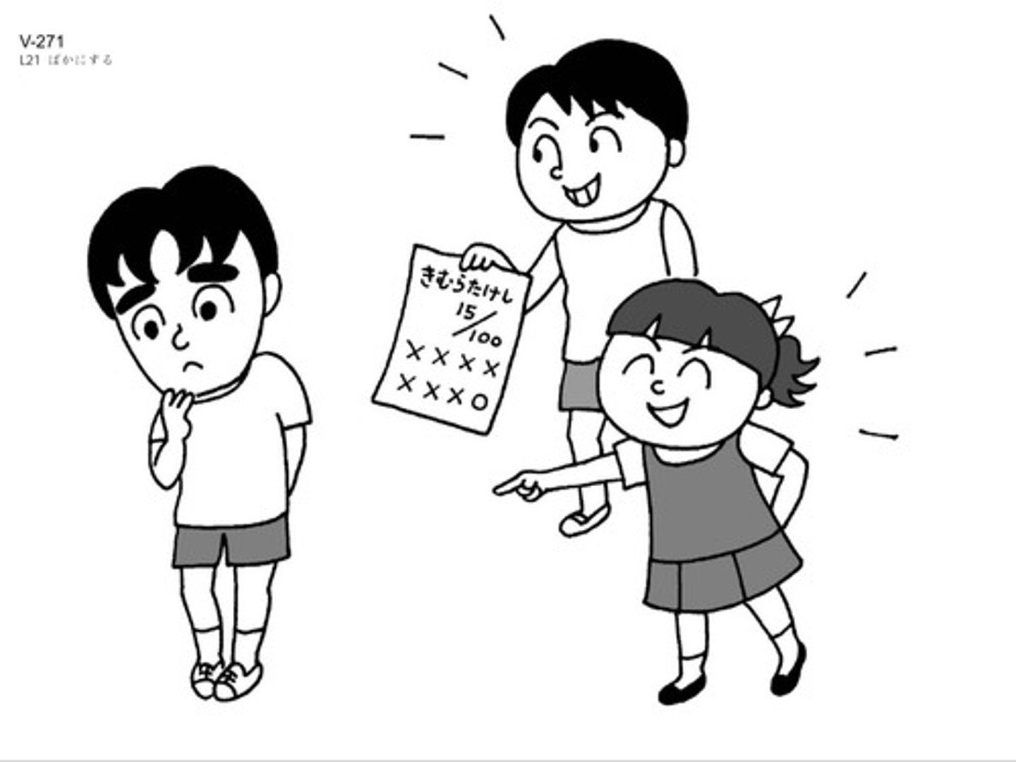 <p>to insult; to make a fool of... (~を)</p>