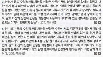 <p>P4. 행정구제법</p><p>Ch7. 행정소송제도</p><p>제4절 항고소송의 당사자</p><p>01 원고</p><p>P317</p>