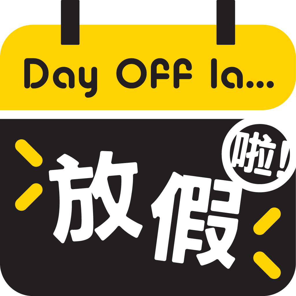 <p>fàngjià/Day off</p>