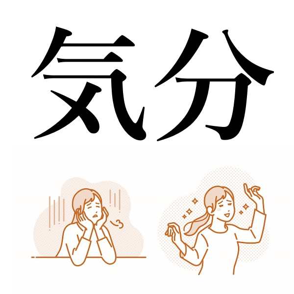 <p>ощущение, настроение</p>