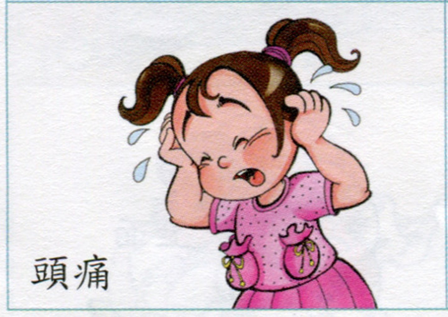 <p>tóutòng đau đầu 我昨天晚上沒睡好，今天有點頭痛。 (Wǒ zuótiān wǎnshang méi shuì hǎo, jīntiān yǒudiǎn tóutòng.) - Tối qua tôi ngủ không tốt, hôm nay hơi đau đầu.</p>