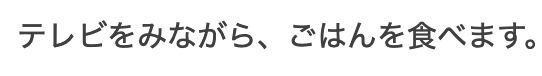 <p><strong>Mẫu câu này diễn tả một hành động diễn ra cùng lúc với một hành động khác. Hành động được miêu tả ở &nbsp;vế 「～ながら」đứng trước, hành động ở vế sau là hành động chính.</strong></p>