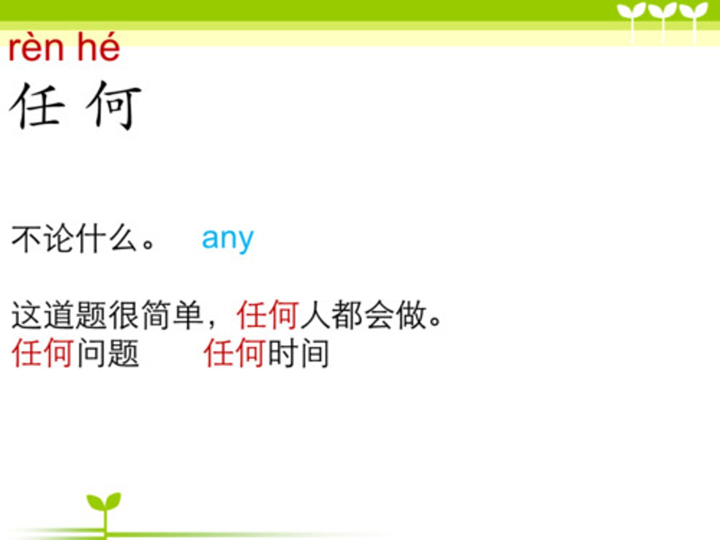 <p>bất kỳ, bất cứ</p>