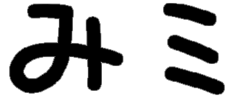 <p>み ミ</p>