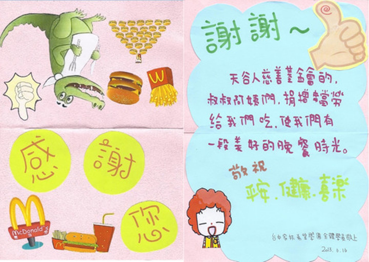 <p>(gǎn xiè) to thank; be grateful to</p>