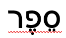 <p>Sefer</p>