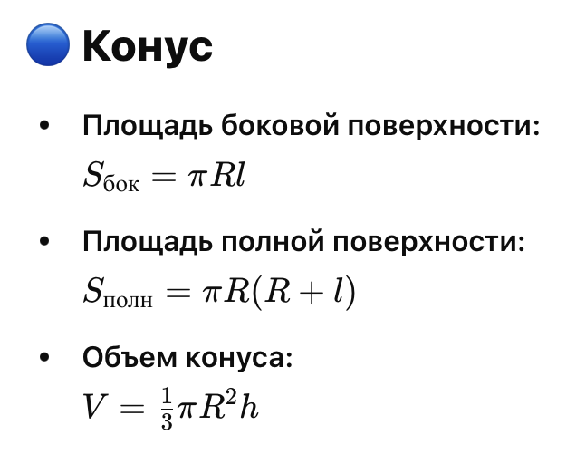 <p>Sполн = Sбок + Sкруга</p>