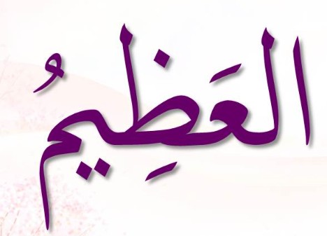 <p>ٱلْعَظِيمُ</p><p>Al-‘A<span>ẓii</span>m</p>
