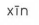 <p>xin</p>