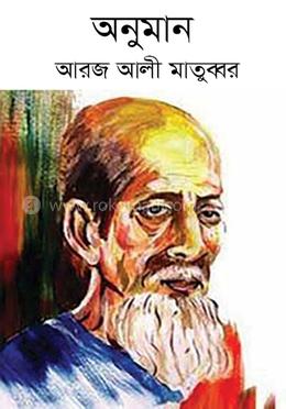 <p>অনুমান </p>