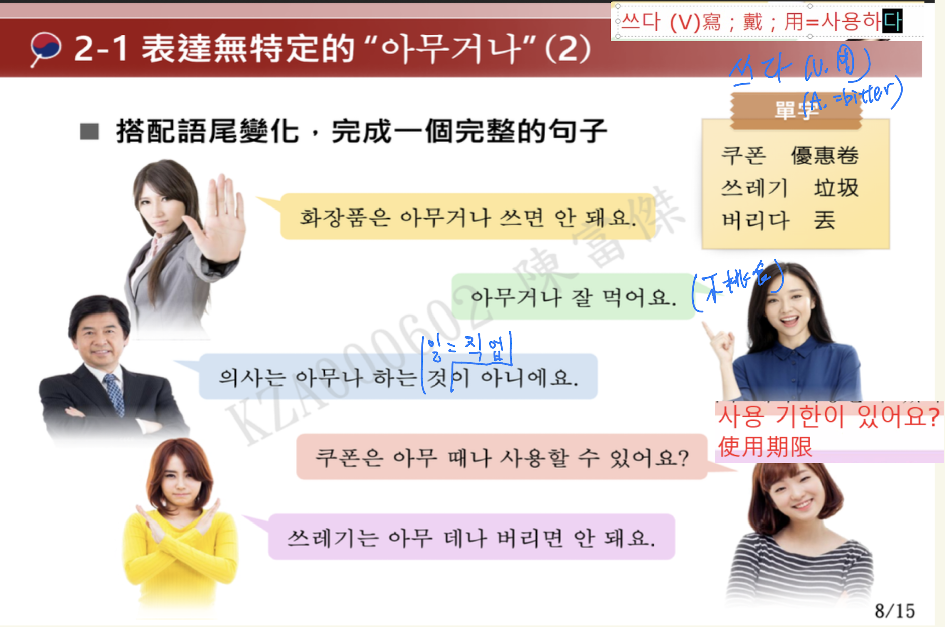 <p>表達無特定對象、物品、時間、地點，不管選哪個都ok<br></p><p>ety</p><ul><li><p>아무 冠形詞 = 任何、whatever</p></li><li><p>거 = 것 （東西、事）</p></li><li><p>나 = 附著ptcl 表示選擇= 也可以、都行</p><ul><li><p>就是(이)나的나 </p></li></ul></li></ul><p></p><p>用法：</p><table style="min-width: 100px;"><colgroup><col style="min-width: 25px;"><col style="min-width: 25px;"><col style="min-width: 25px;"><col style="min-width: 25px;"></colgroup><tbody><tr><th colspan="1" rowspan="1"><p>類型</p></th><th colspan="1" rowspan="1"><p>表達形式</p></th><th colspan="1" rowspan="1"><p>中文意思</p></th><th colspan="1" rowspan="1"><p>說明</p></th></tr><tr><td colspan="1" rowspan="1"><p>無特定的對象</p></td><td colspan="1" rowspan="1"><p>아무나 / 아무 사람이나</p></td><td colspan="1" rowspan="1"><p>任何人</p></td><td colspan="1" rowspan="1"><p>사람（人）類型時</p></td></tr><tr><td colspan="1" rowspan="1"><p>無特定的物品</p></td><td colspan="1" rowspan="1"><p>아무거나 / 아무 것이나</p></td><td colspan="1" rowspan="1"><p>任何東西</p></td><td colspan="1" rowspan="1"><p>것（東西）類型時</p></td></tr><tr><td colspan="1" rowspan="1"><p>無特定的時間</p></td><td colspan="1" rowspan="1"><p>아무 때나</p></td><td colspan="1" rowspan="1"><p>任何時間</p></td><td colspan="1" rowspan="1"><p>때 = 時候</p></td></tr><tr><td colspan="1" rowspan="1"><p>無特定的地點</p></td><td colspan="1" rowspan="1"><p>아무 데나 / 아무 곳이나</p></td><td colspan="1" rowspan="1"><p>任何地方</p></td><td colspan="1" rowspan="1"><p>데/곳 = 地方</p></td></tr></tbody></table><p></p>