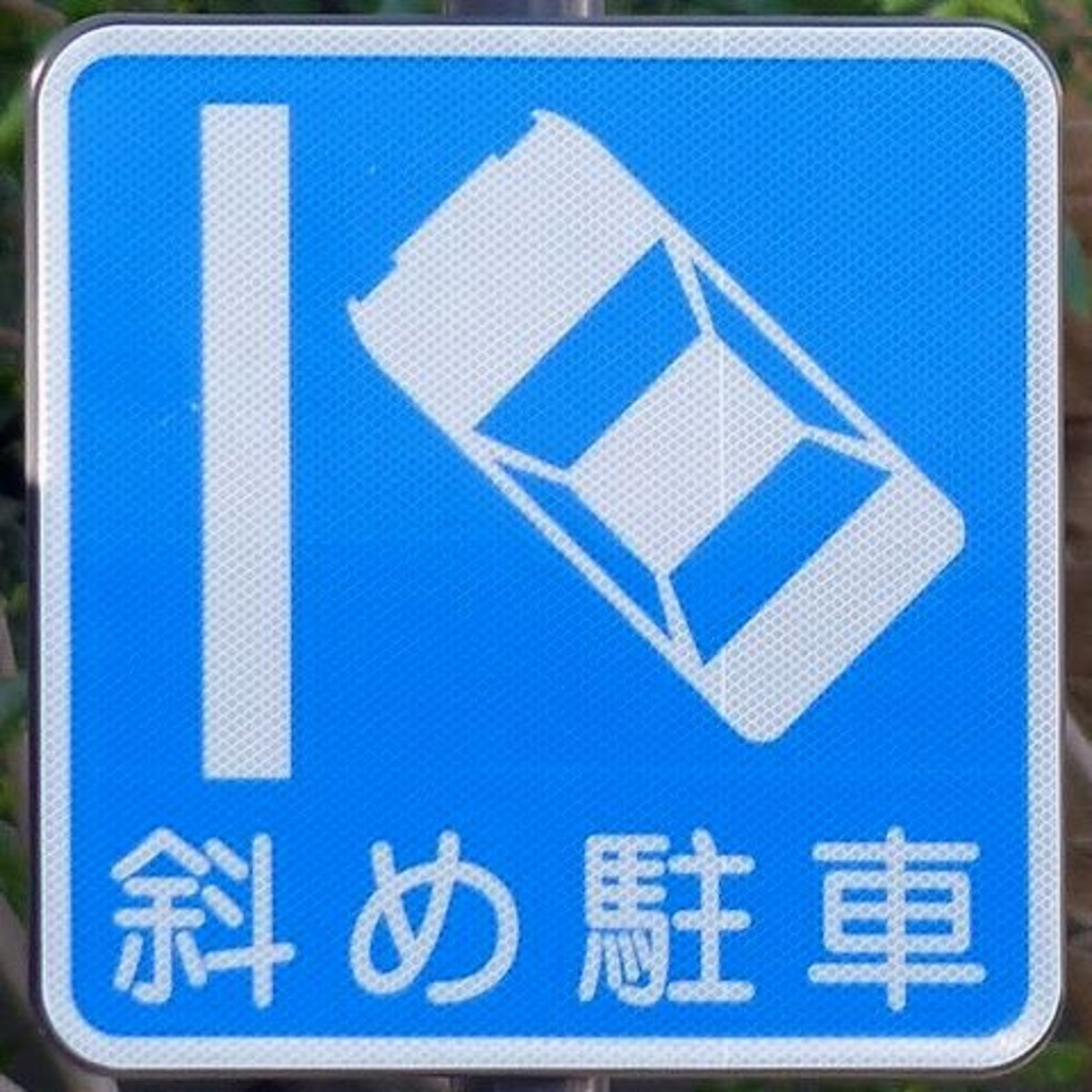 <p>ななめ mặt nghiêng</p>