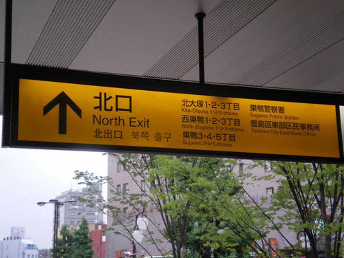 <p>kita guchi (きたぐち)</p><p>North exit</p>