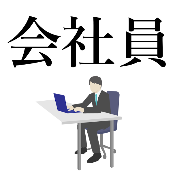<p>сотрудник компании</p>