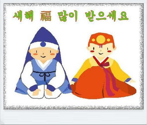 (Lunar) New Year's Day