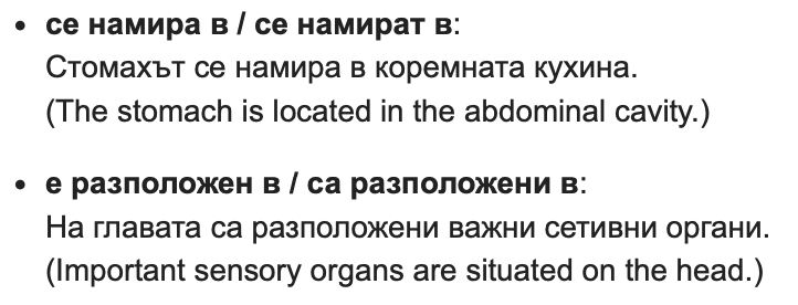 <p>намирам се / намираш се</p><p>разположа / разположиш</p>