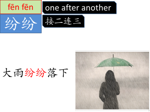 fen fen (one after another)