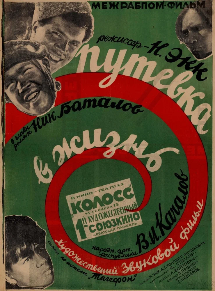 <p>Путевка в жизнь</p>