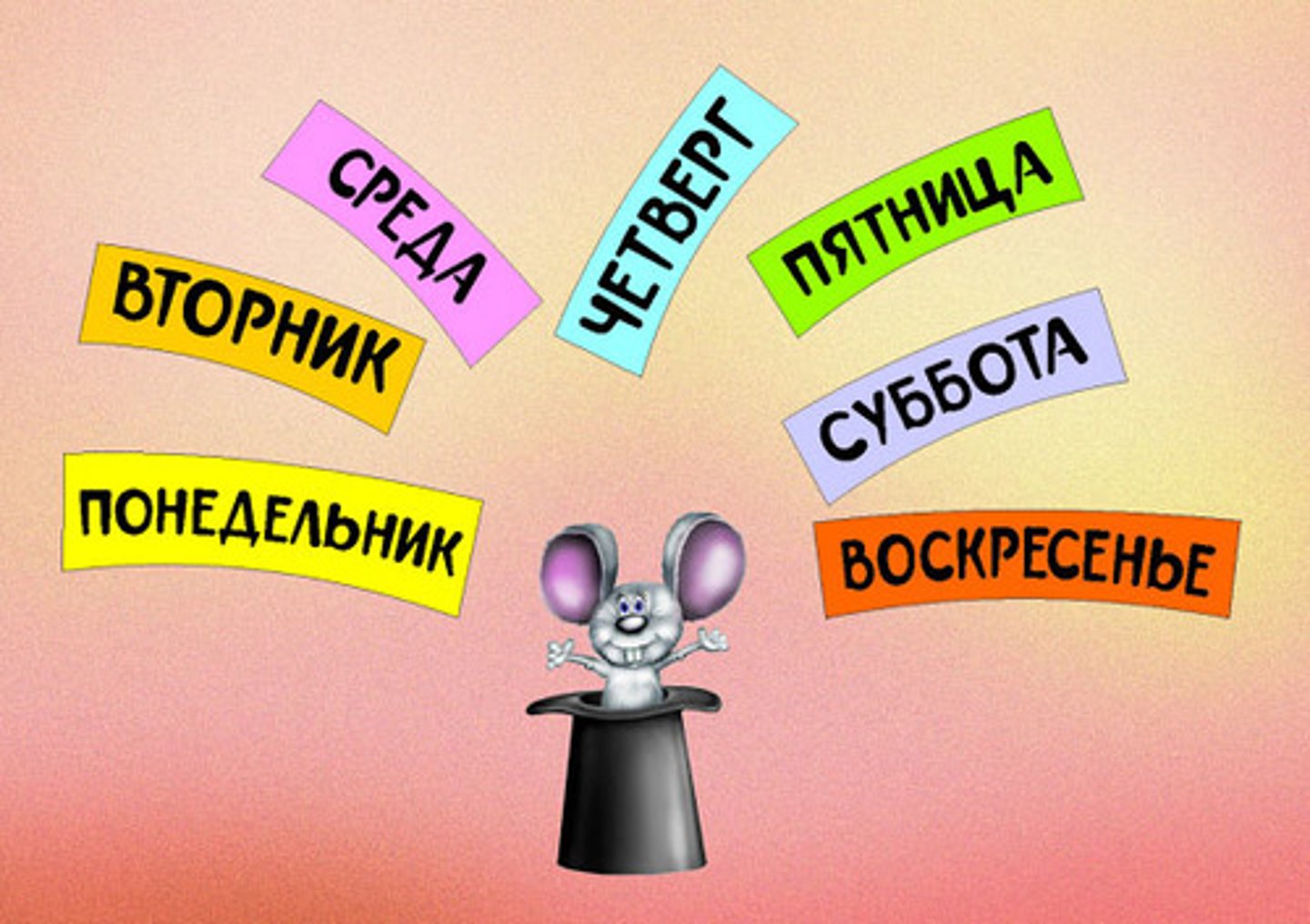 <p>xīngqī неделя</p>
