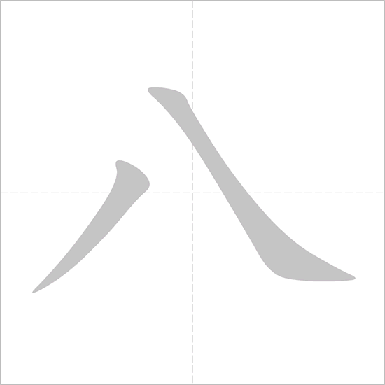 <p><span>bā</span></p>