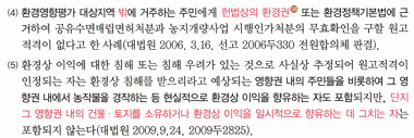 <ol start="6"><li><p>X</p></li></ol><p>원고적격을 부정한 사례</p>