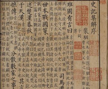 <p>Sima Qian’s&nbsp;“Shiji”&nbsp;</p>