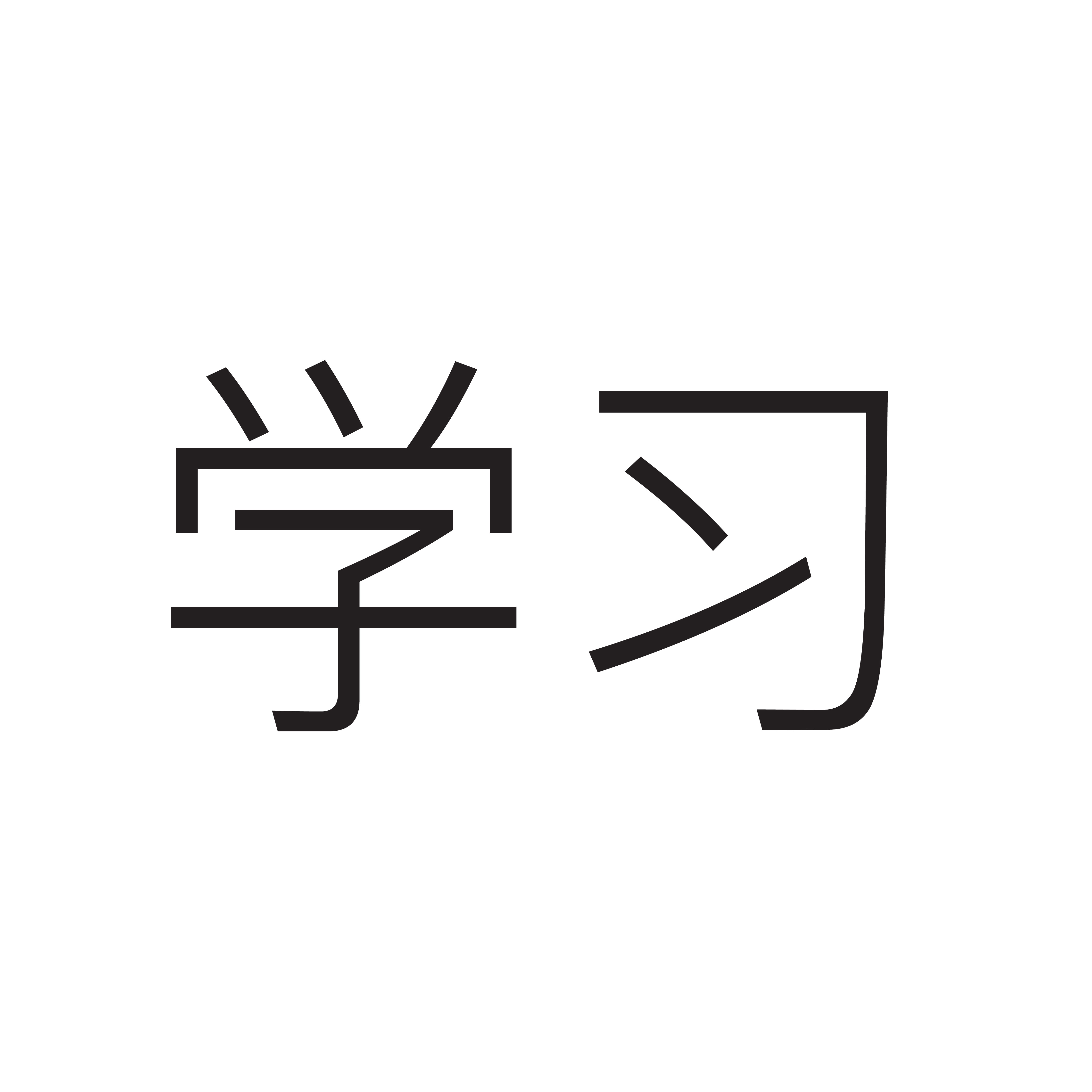 <p>学习</p>