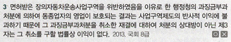 <p>P4. 행정구제법</p><p>Ch7. 행정소송제도</p><p>제4절 항고소송의 당사자</p><p>01 원고</p><p>P316</p>