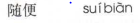 <p>shibian</p>