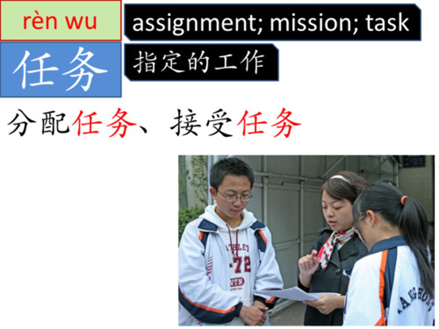 <p>【rènwù】【NHIỆM VỤ】(n): nhiệm vụ</p>