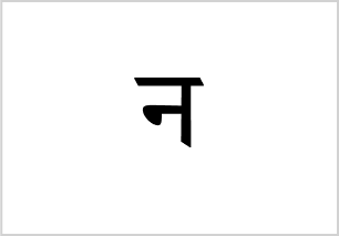 <p>nal*</p>