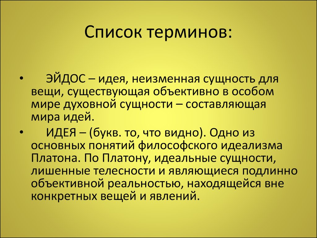 <p>Духовный прообраз вещи или прототип класса однородных вещей</p>