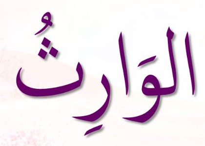 <p>ٱلْوَارِثُ</p><p>Al-Waariz</p>